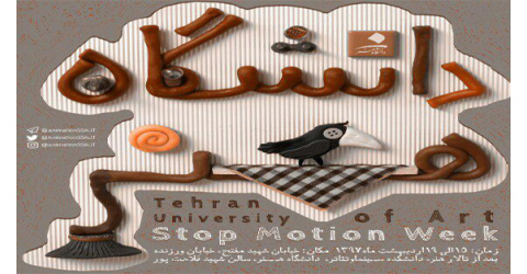 گزارش هفته استاپ موشن دانشگاه هنر